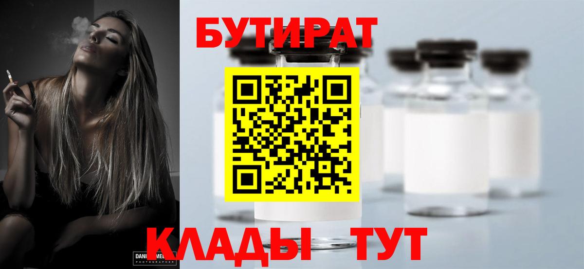 БУТИРАТ 1.4BDO Тара