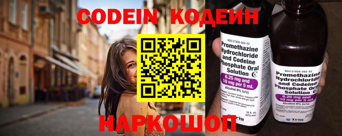 Codein Purple Drank  Кодеин напиток Lean (лин)  Тара  Вход с VPN 