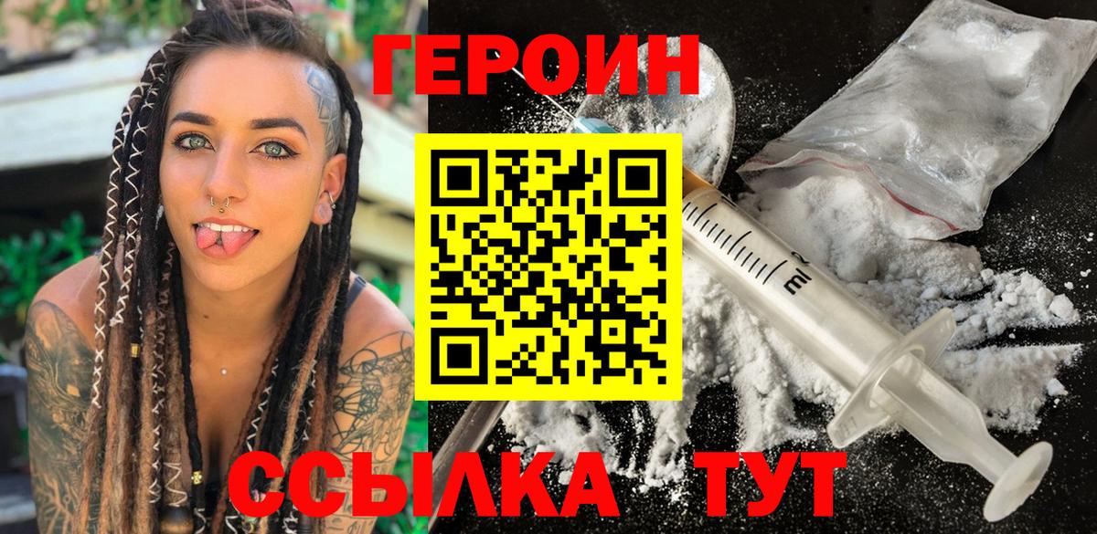 ГЕРОИН хмурый  Вход с VPN  Тара 