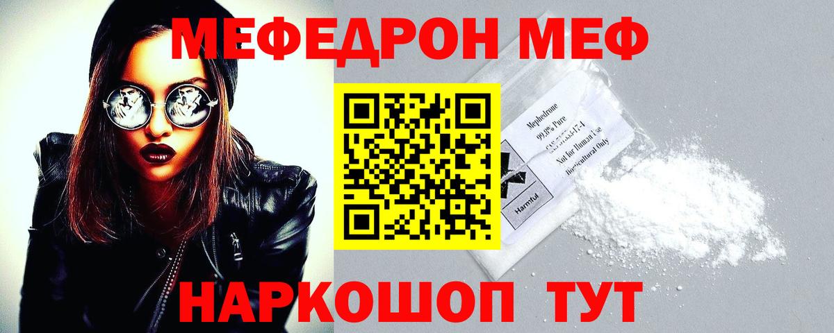 Мефедрон мука Тара
